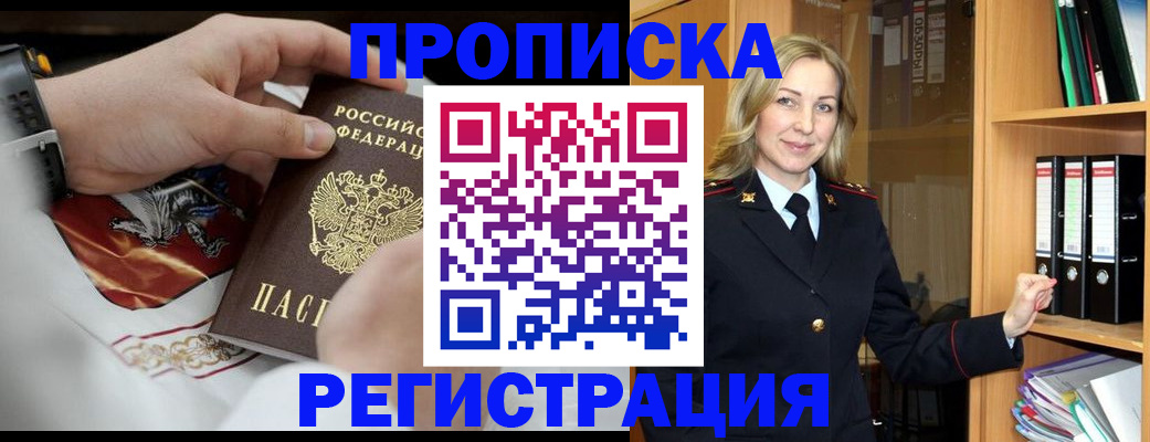 прописка законно в Сарапуле